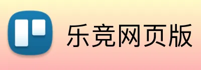 乐竞网页版 Logo